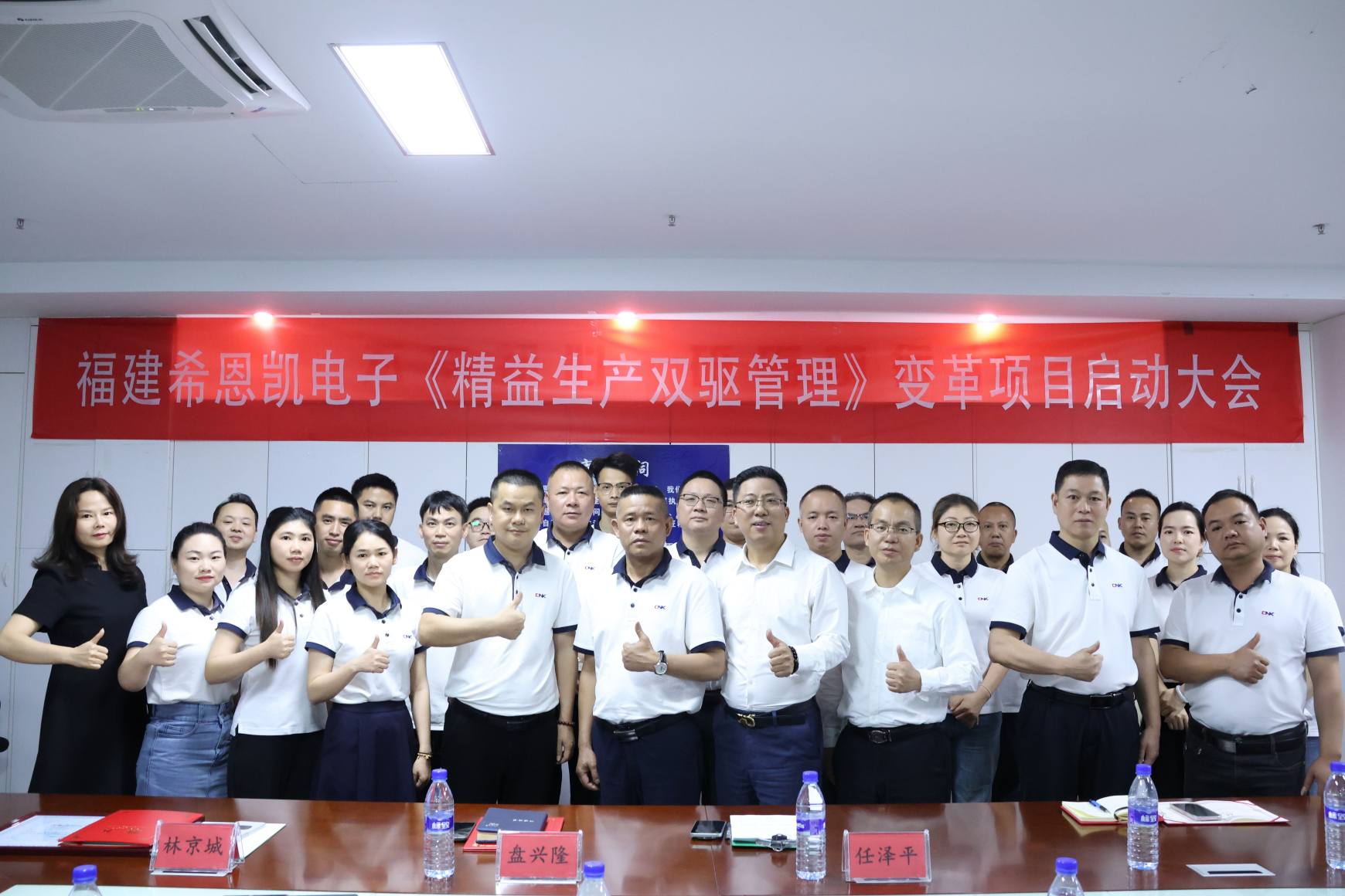 Fujian CNK Electronics Lean Production Dual-Drive Management Prosjektlanseringskonferanse avholdt vellykket Forord: Spring Tide Surges, Transformation Set Seil